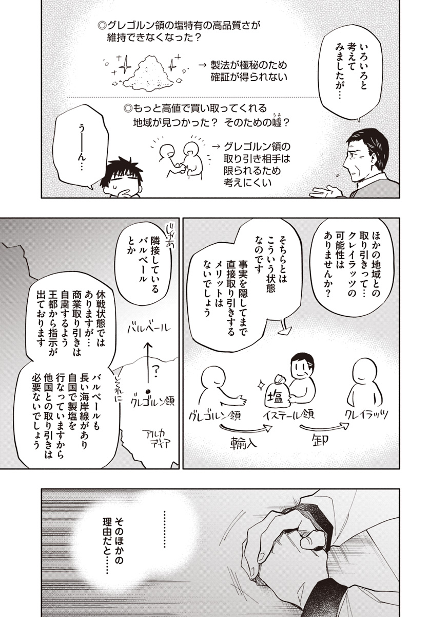 宝くじで40億当たったんだけど異世界に移住する 第33話 - Page 13