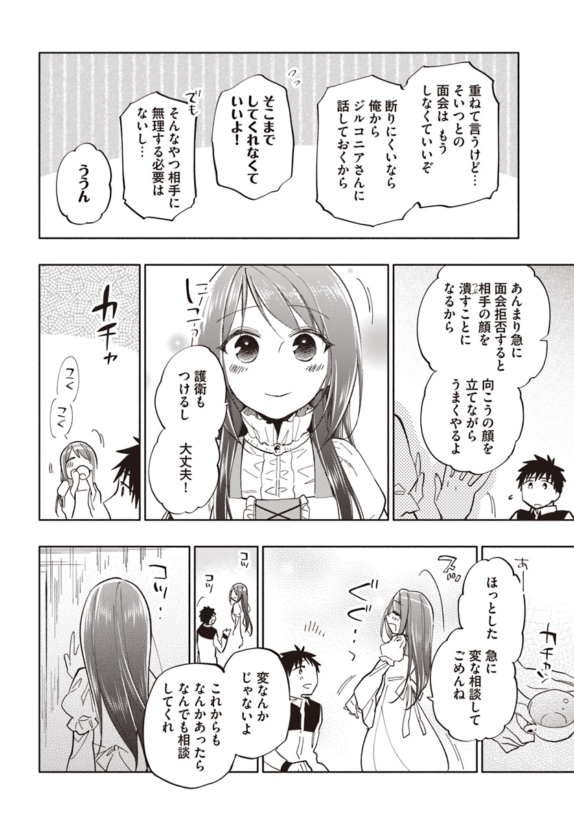 宝くじで40億当たったんだけど異世界に移住する 第33話 - Page 28