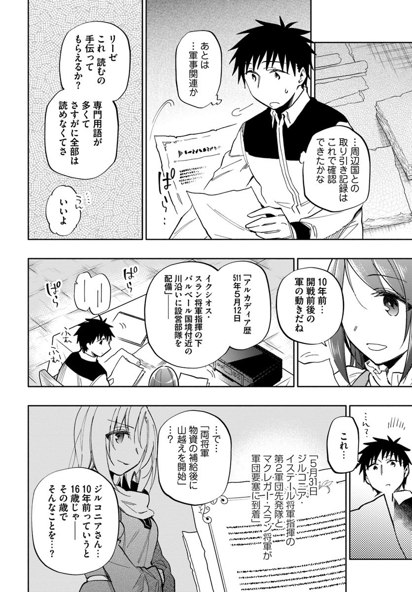 宝くじで40億当たったんだけど異世界に移住する 第34話 - Page 4