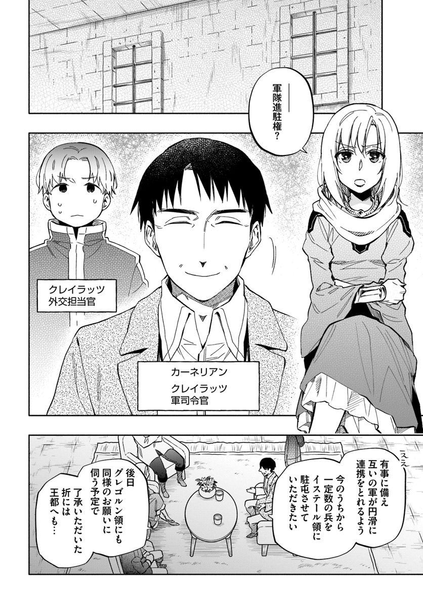 宝くじで40億当たったんだけど異世界に移住する 第34話 - Page 8