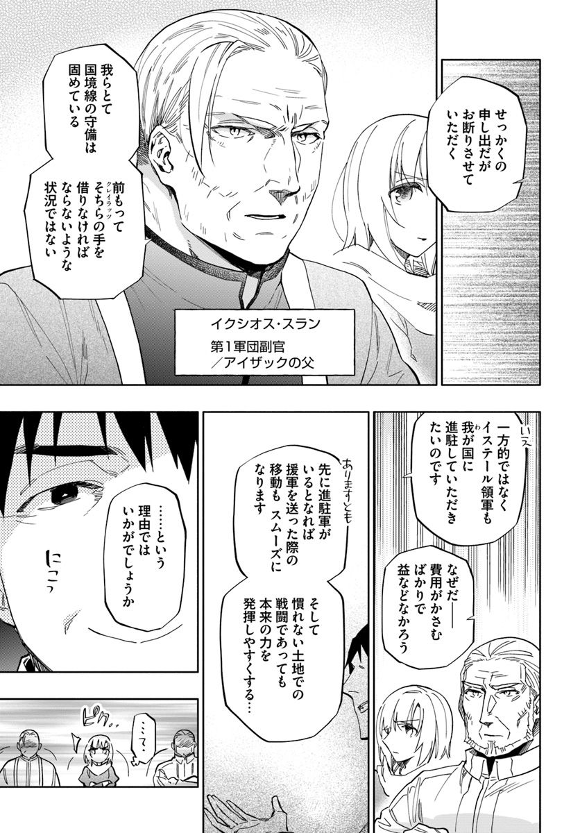 宝くじで40億当たったんだけど異世界に移住する 第34話 - Page 9