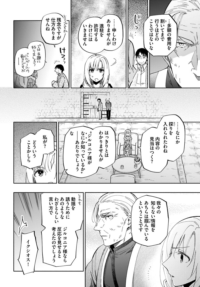 宝くじで40億当たったんだけど異世界に移住する 第34話 - Page 10