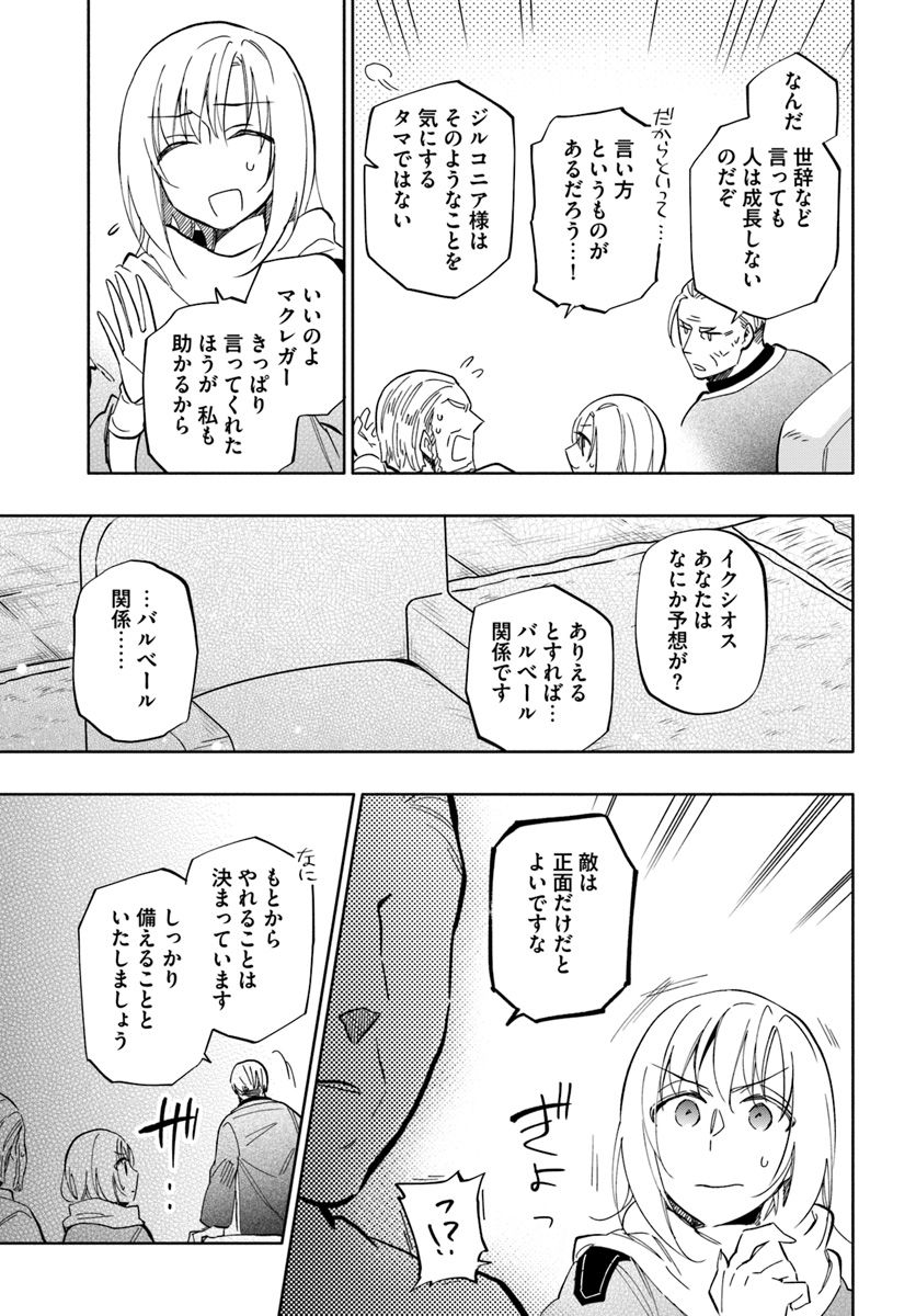 宝くじで40億当たったんだけど異世界に移住する 第34話 - Page 11