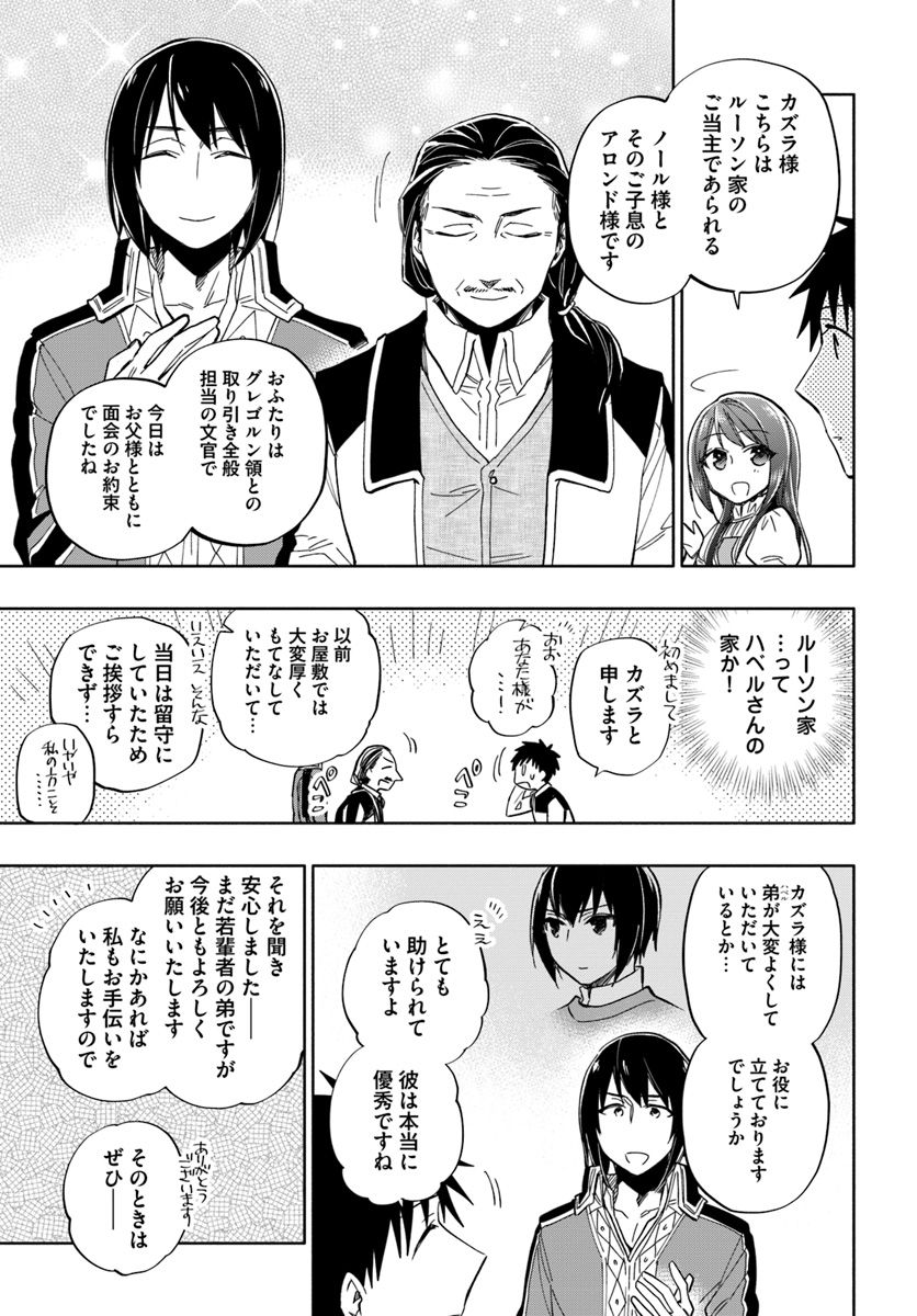 宝くじで40億当たったんだけど異世界に移住する 第34話 - Page 13