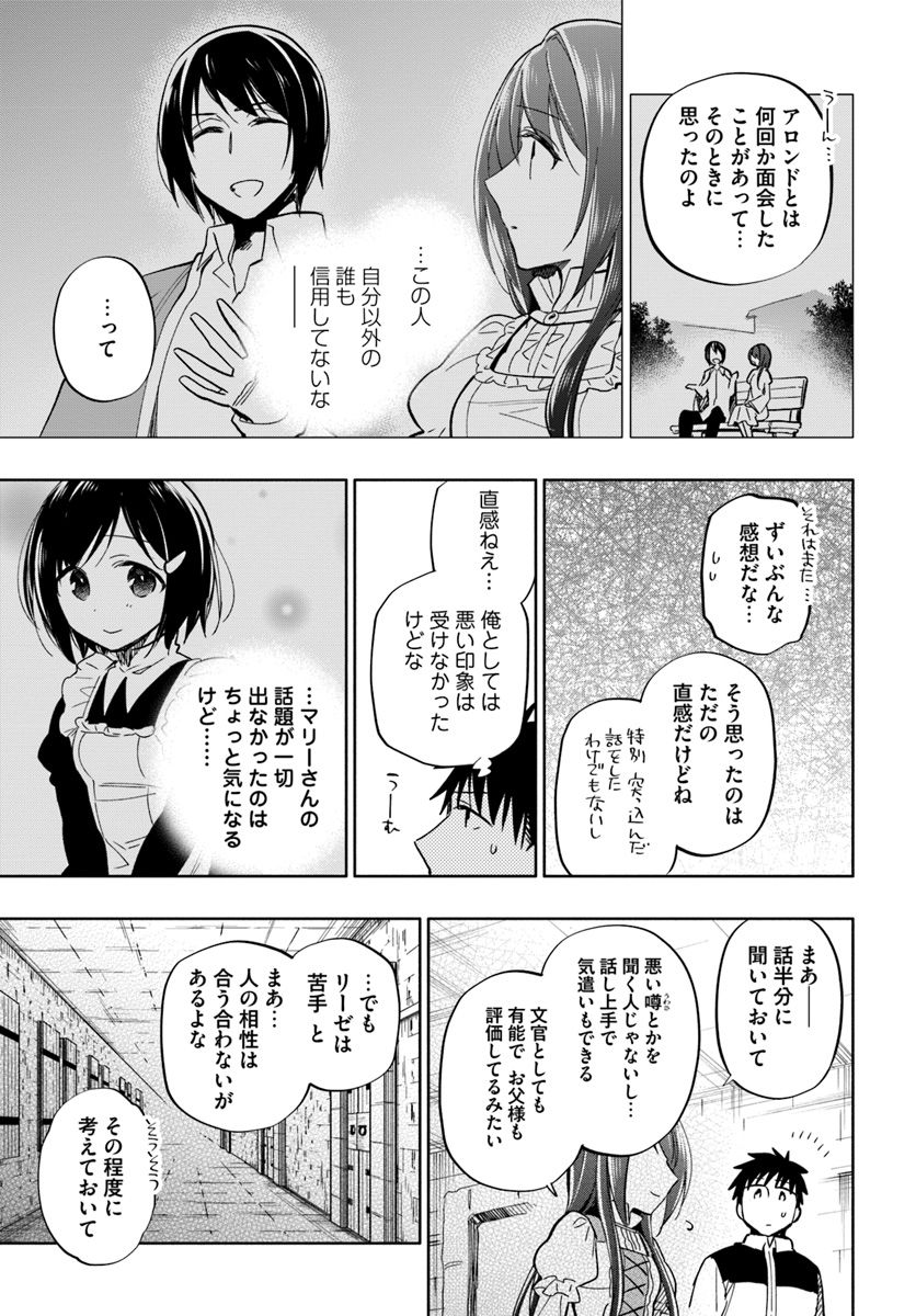 宝くじで40億当たったんだけど異世界に移住する 第34話 - Page 15