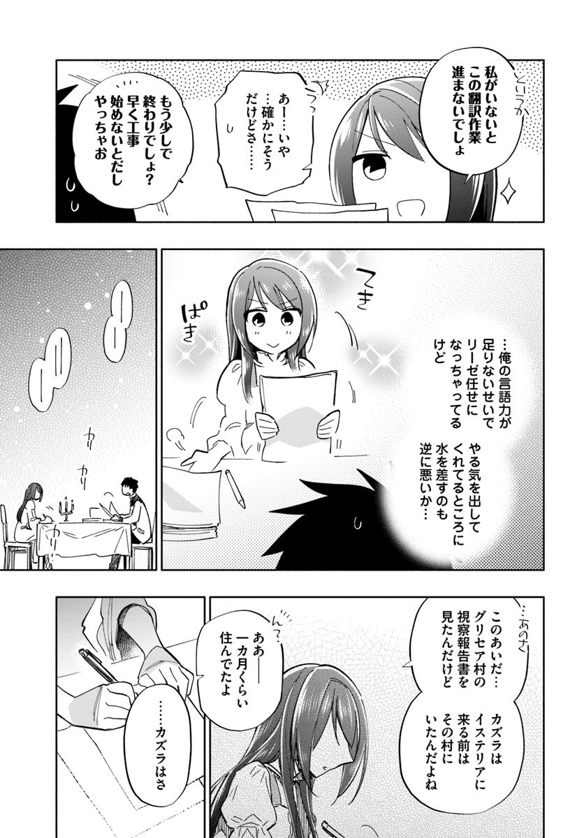 宝くじで40億当たったんだけど異世界に移住する 第34話 - Page 17