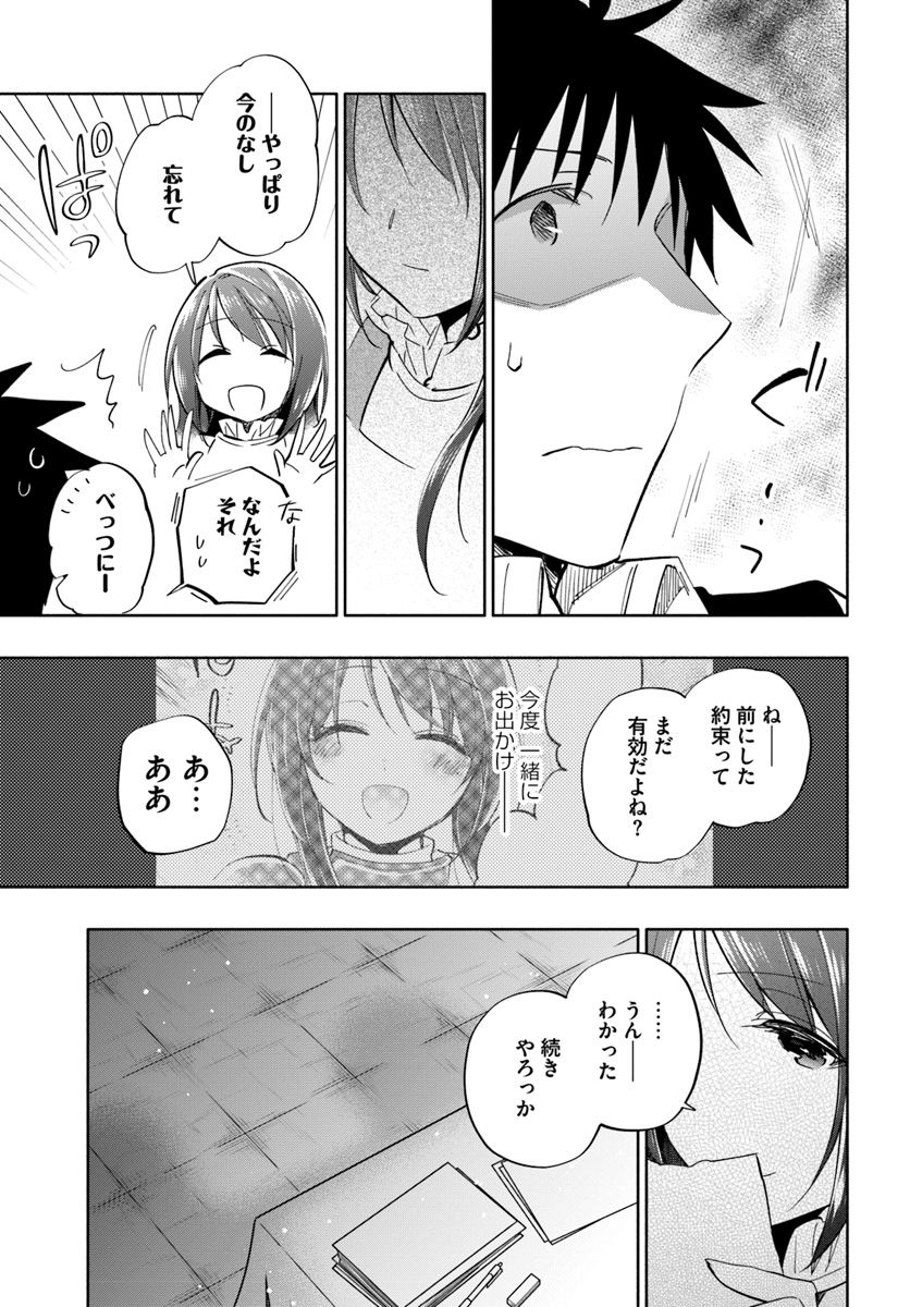 宝くじで40億当たったんだけど異世界に移住する 第34話 - Page 19