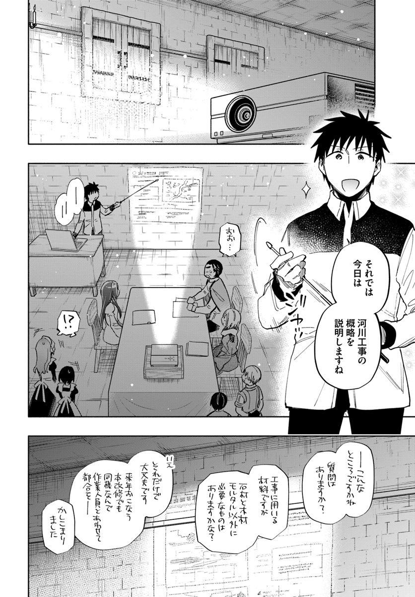 宝くじで40億当たったんだけど異世界に移住する 第34話 - Page 20