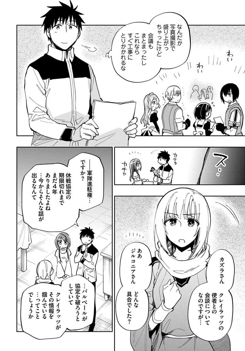 宝くじで40億当たったんだけど異世界に移住する 第34話 - Page 24