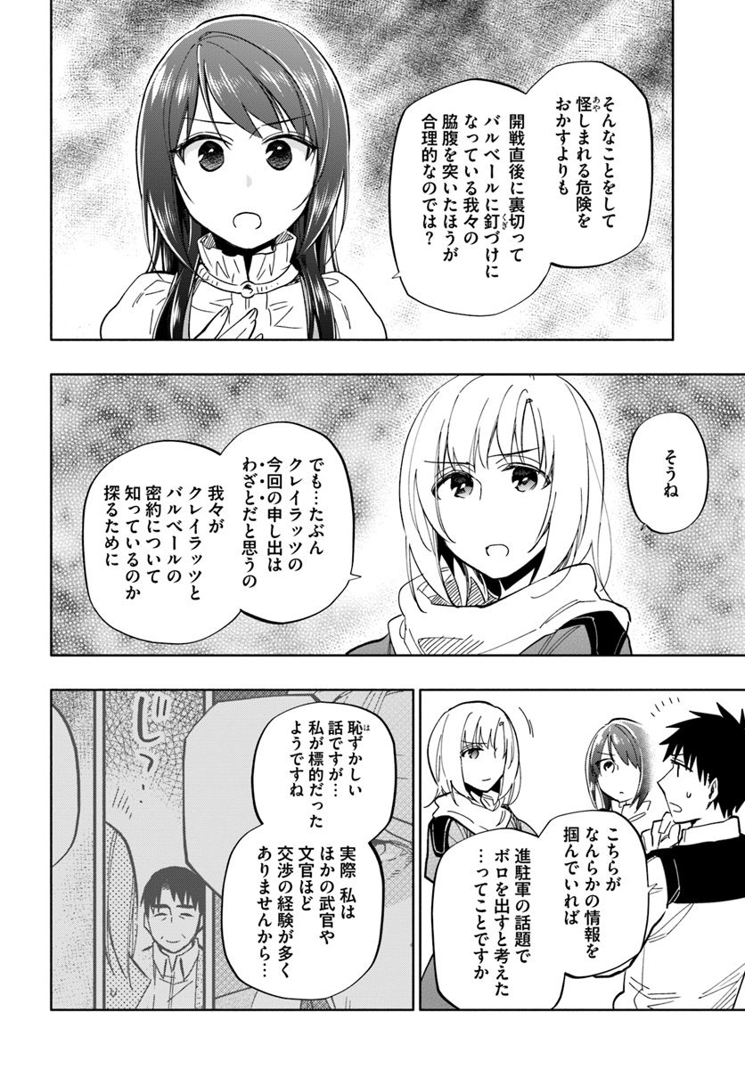 宝くじで40億当たったんだけど異世界に移住する 第34話 - Page 26