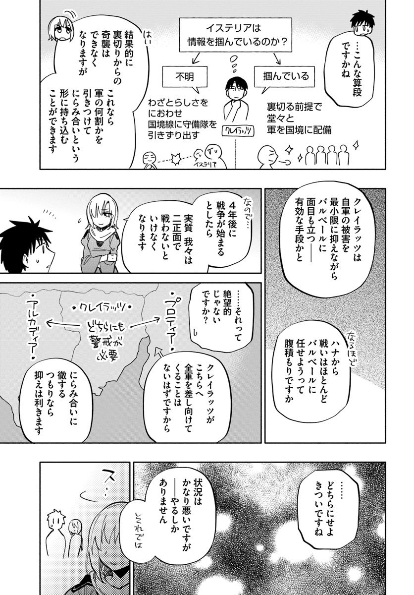 宝くじで40億当たったんだけど異世界に移住する 第34話 - Page 27