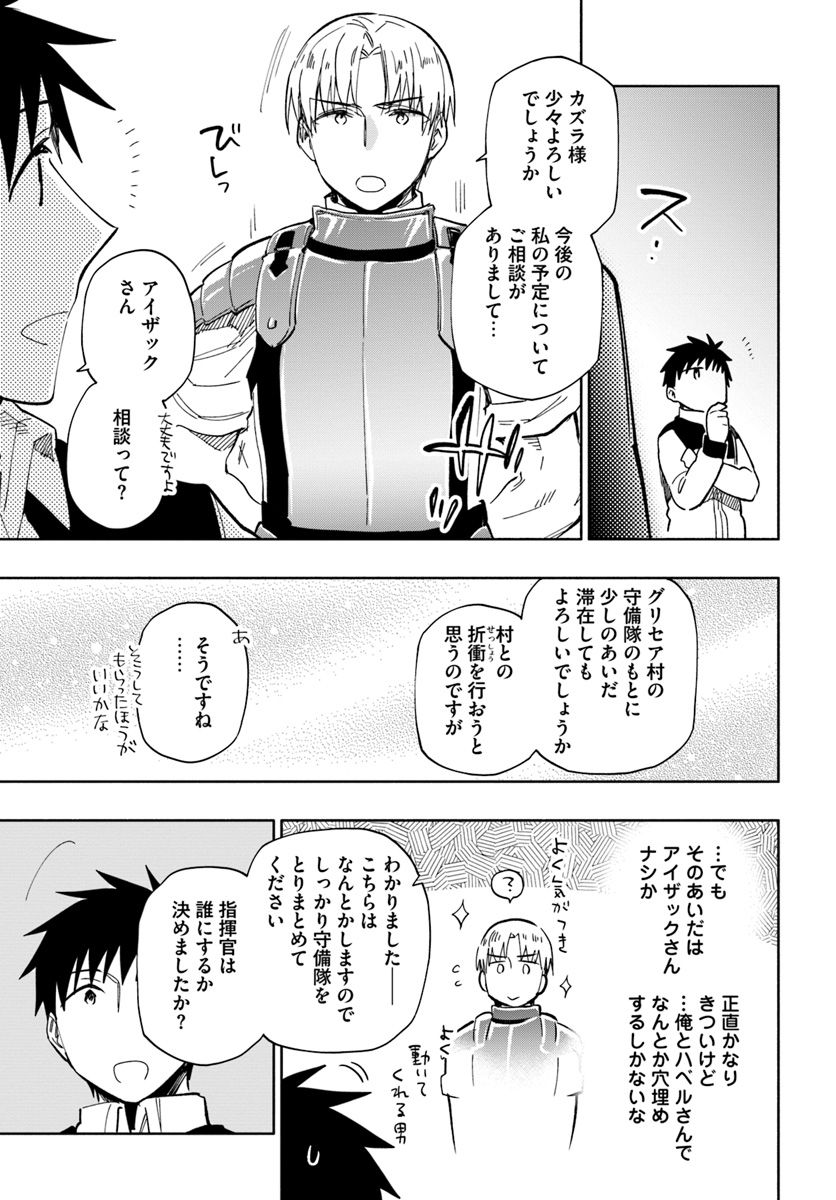 宝くじで40億当たったんだけど異世界に移住する 第34話 - Page 29