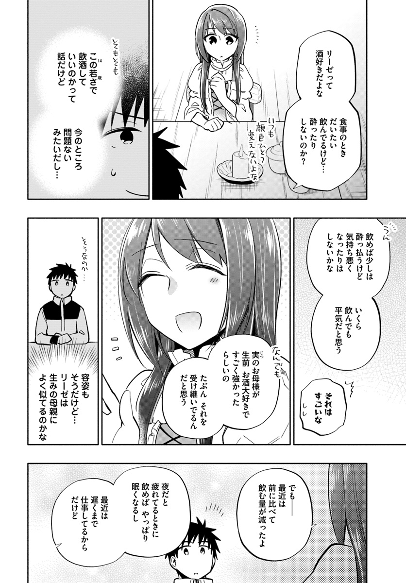 宝くじで40億当たったんだけど異世界に移住する 第36話 - Page 12