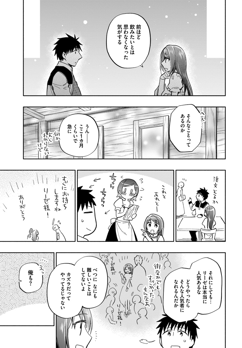 宝くじで40億当たったんだけど異世界に移住する 第36話 - Page 13