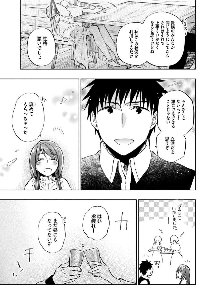 宝くじで40億当たったんだけど異世界に移住する 第36話 - Page 15