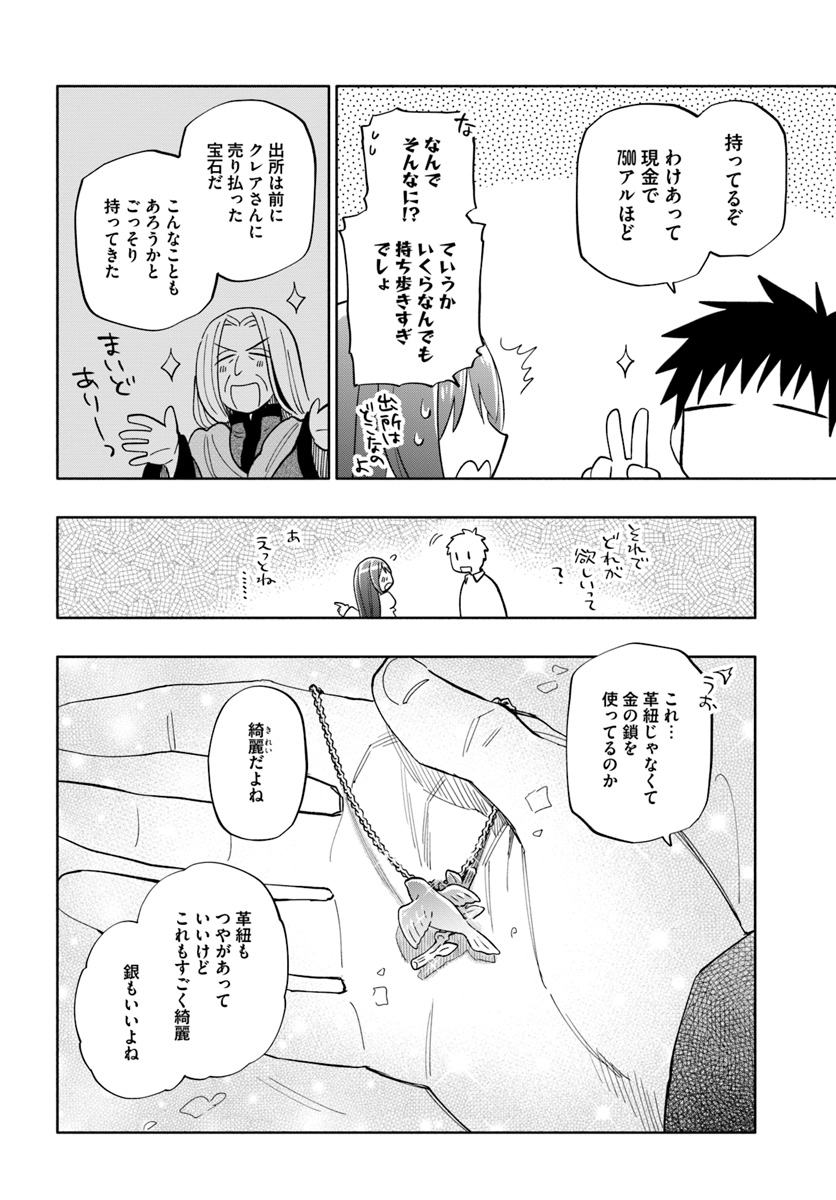 宝くじで40億当たったんだけど異世界に移住する 第36話 - Page 20