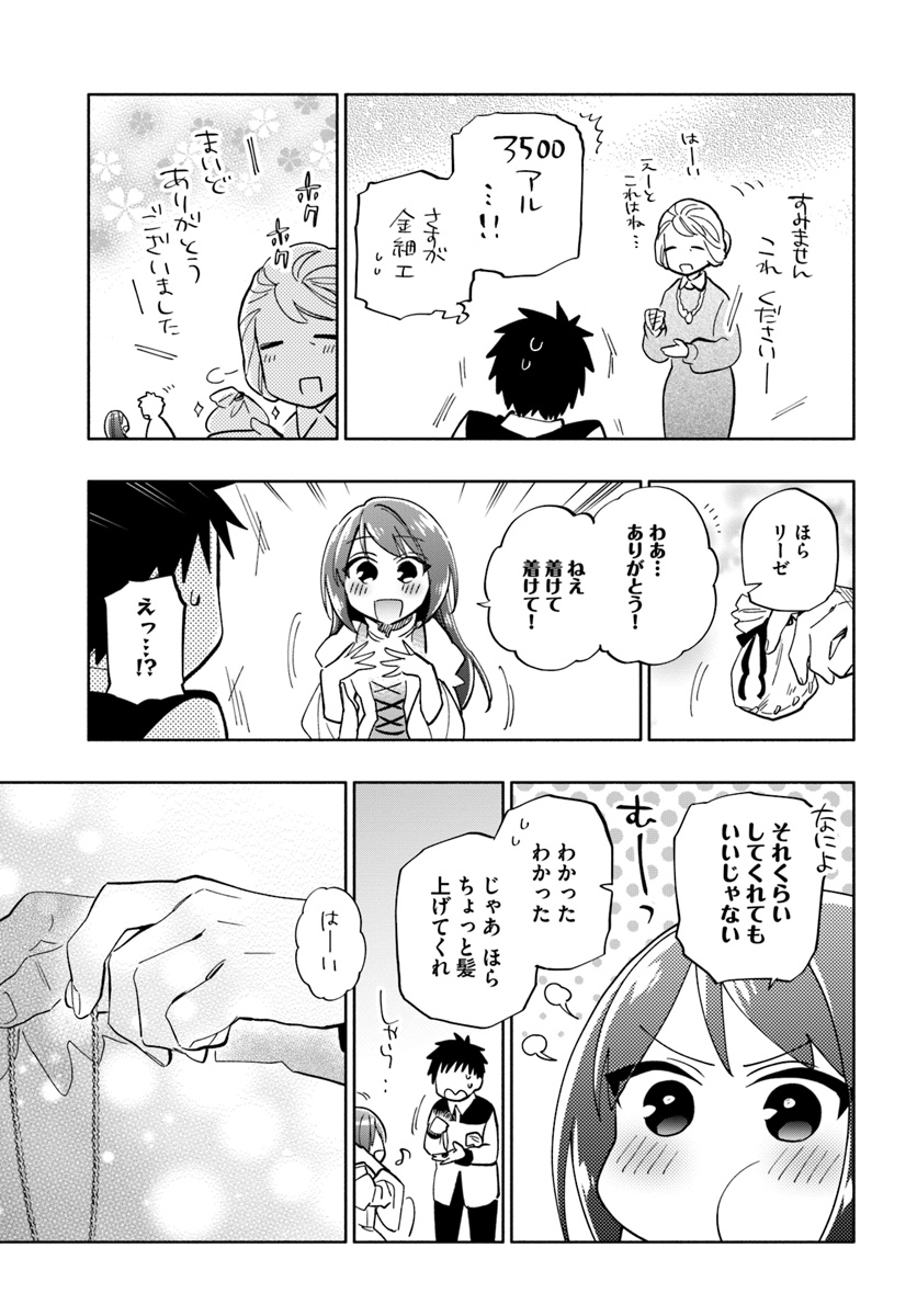 宝くじで40億当たったんだけど異世界に移住する 第36話 - Page 21