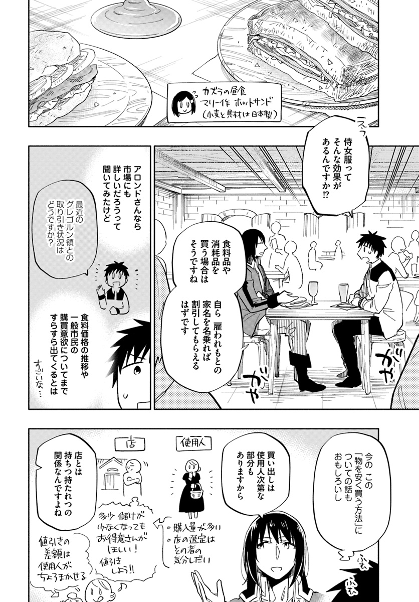 宝くじで40億当たったんだけど異世界に移住する 第37話 - Page 2