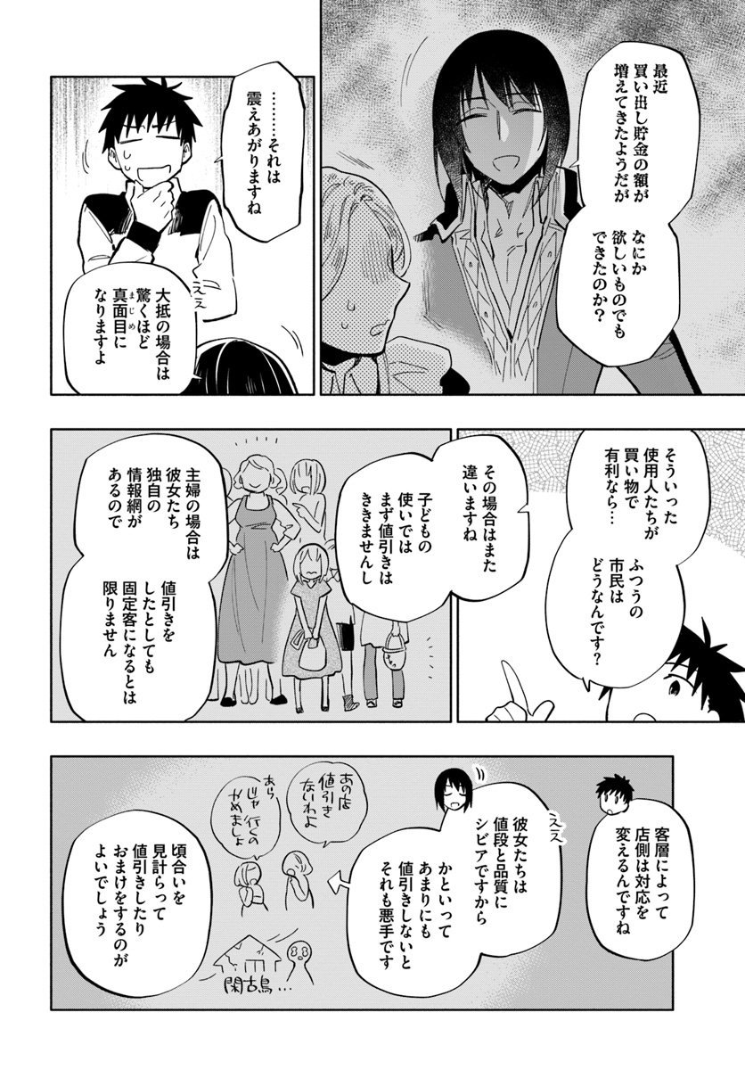 宝くじで40億当たったんだけど異世界に移住する 第37話 - Page 4