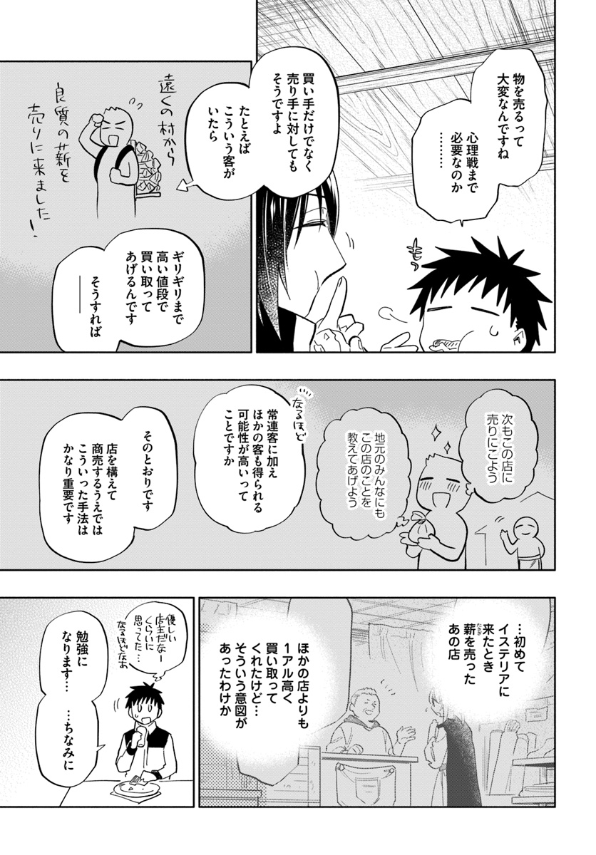 宝くじで40億当たったんだけど異世界に移住する 第37話 - Page 5