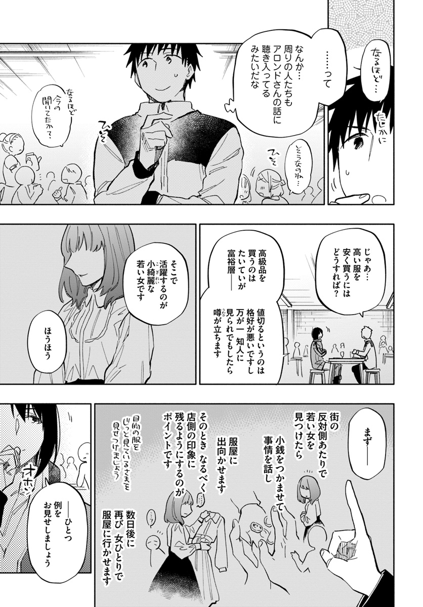 宝くじで40億当たったんだけど異世界に移住する 第37話 - Page 7