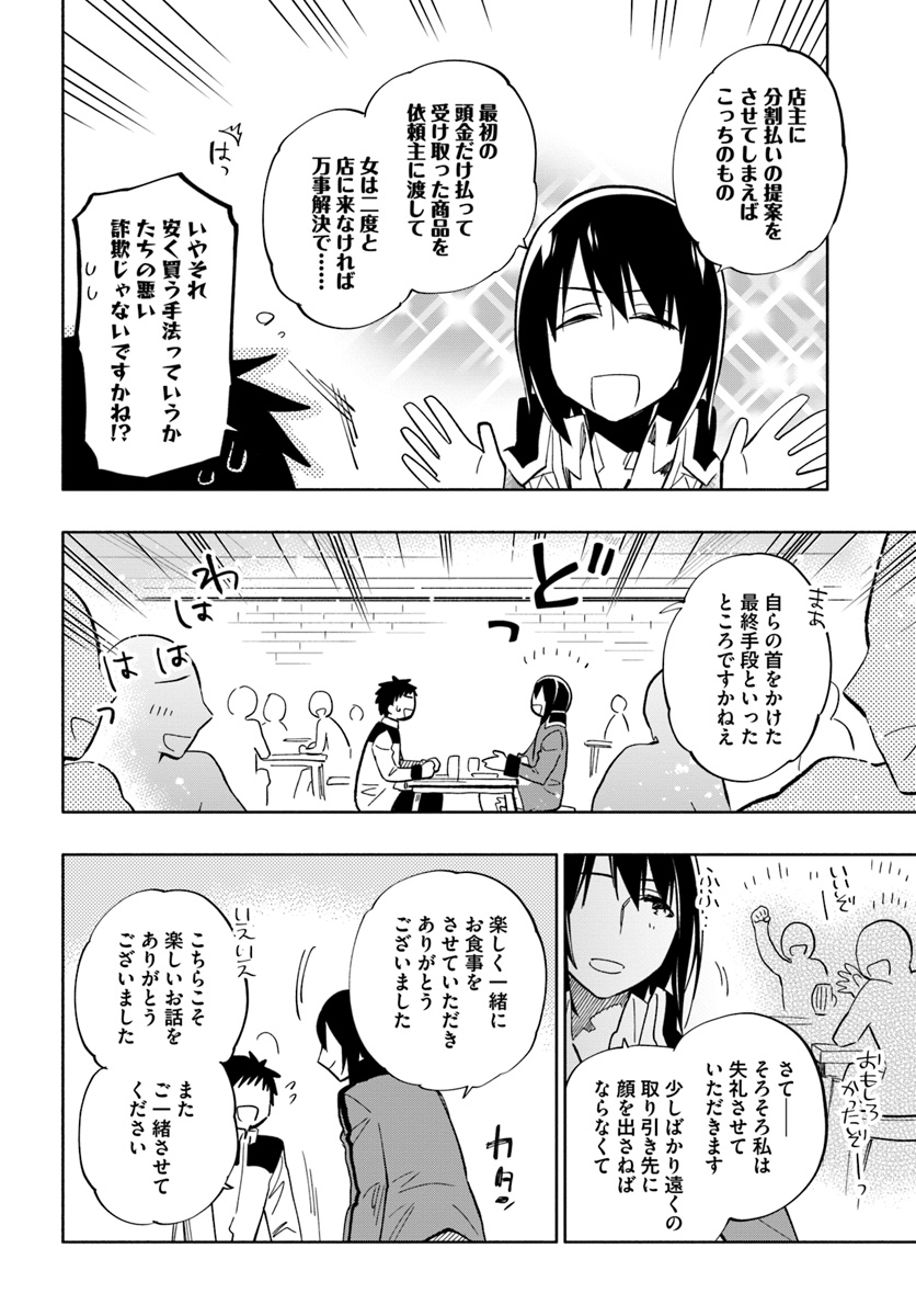 宝くじで40億当たったんだけど異世界に移住する 第37話 - Page 10