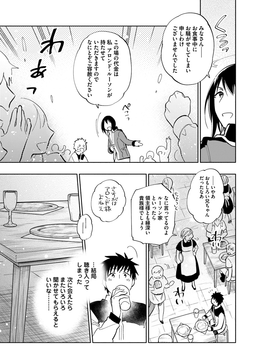 宝くじで40億当たったんだけど異世界に移住する 第37話 - Page 11