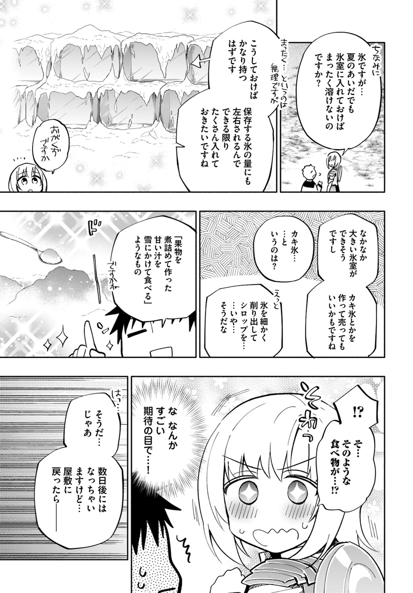 宝くじで40億当たったんだけど異世界に移住する 第37話 - Page 15