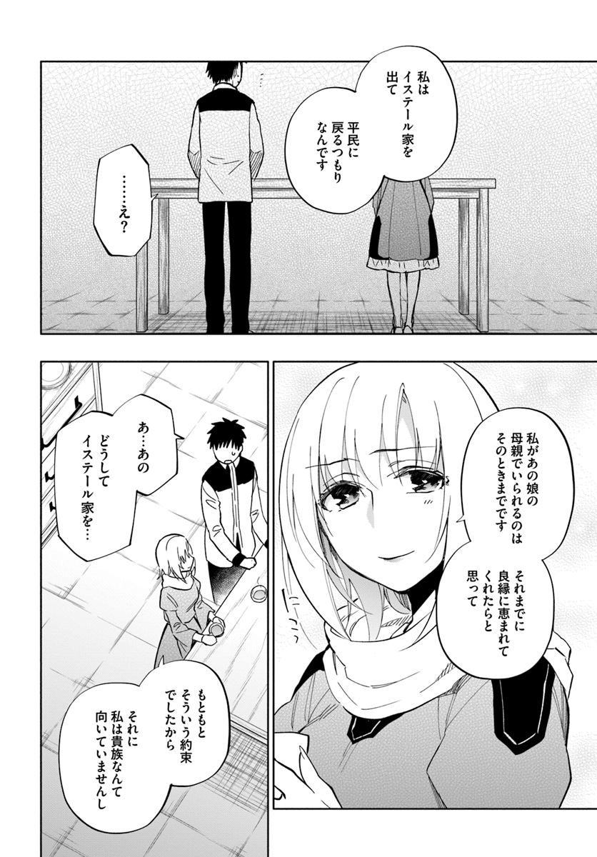 宝くじで40億当たったんだけど異世界に移住する 第37話 - Page 24