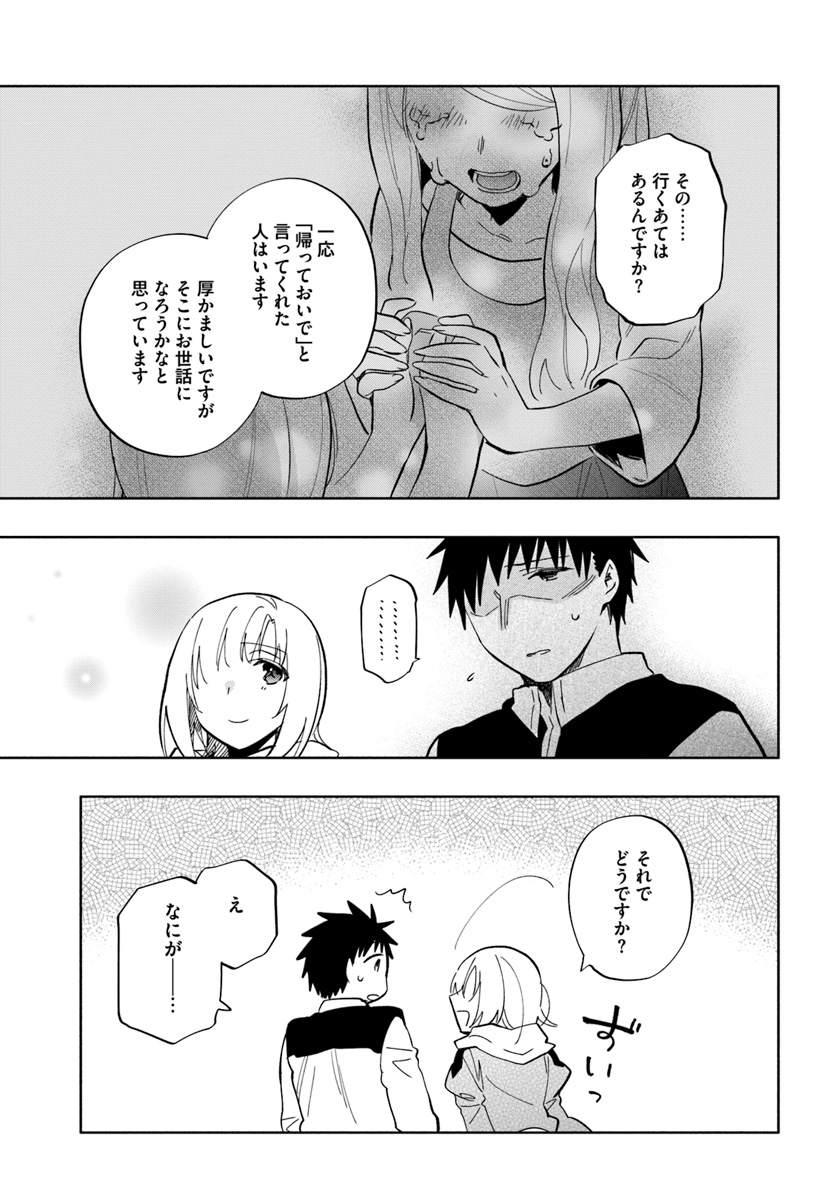 宝くじで40億当たったんだけど異世界に移住する 第37話 - Page 25