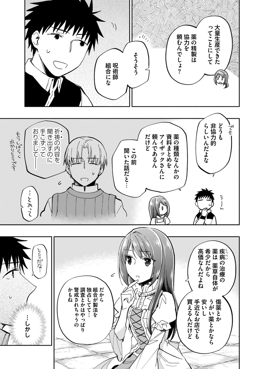 宝くじで40億当たったんだけど異世界に移住する 第38話 - Page 5