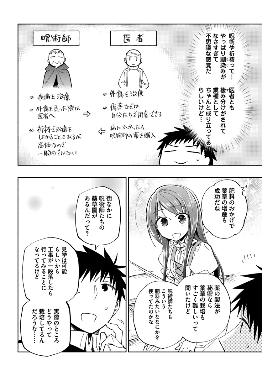 宝くじで40億当たったんだけど異世界に移住する 第38話 - Page 6