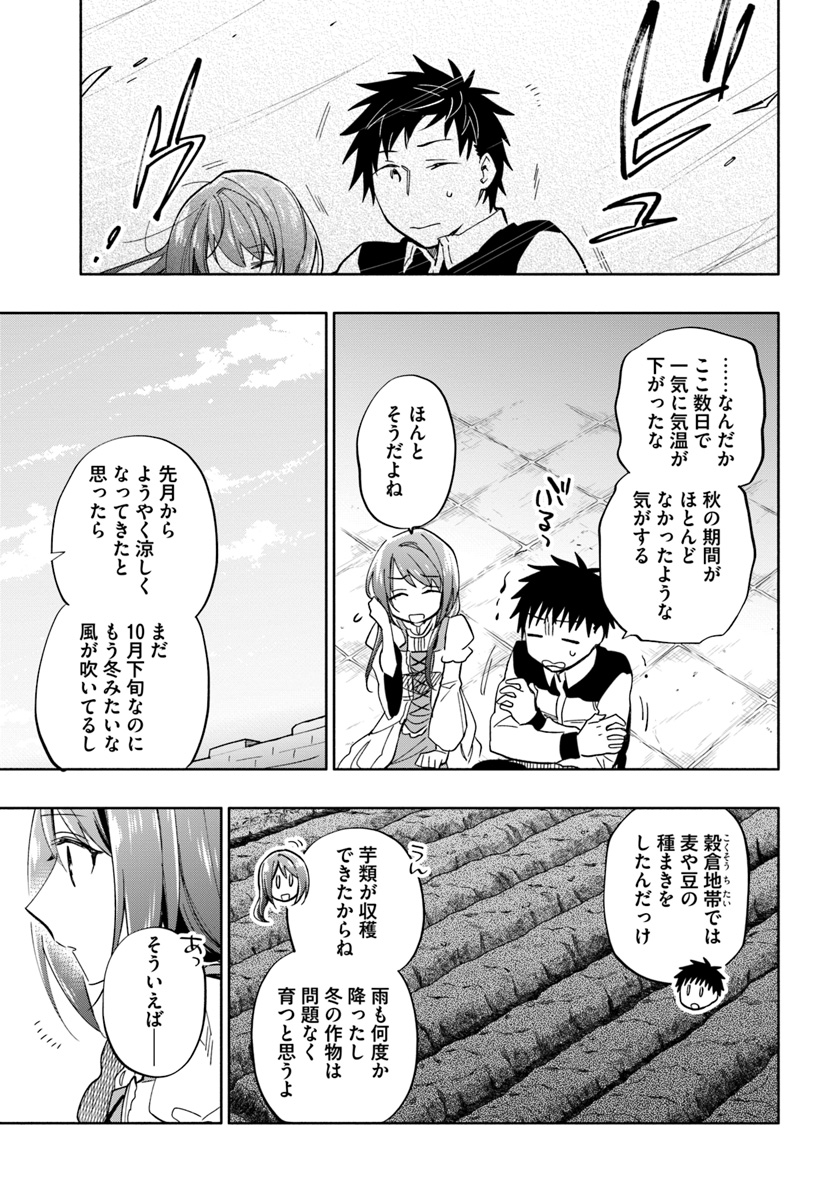 宝くじで40億当たったんだけど異世界に移住する 第38話 - Page 9