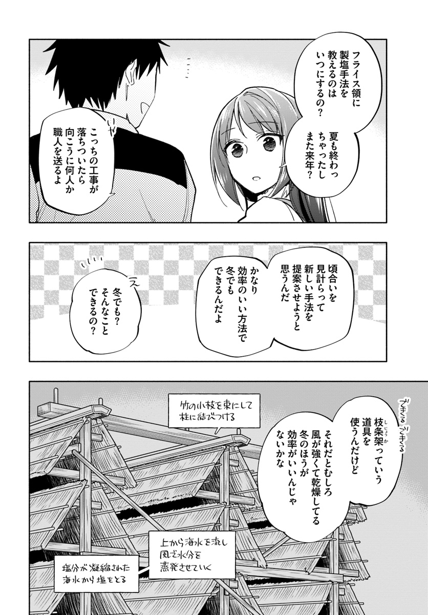 宝くじで40億当たったんだけど異世界に移住する 第38話 - Page 10