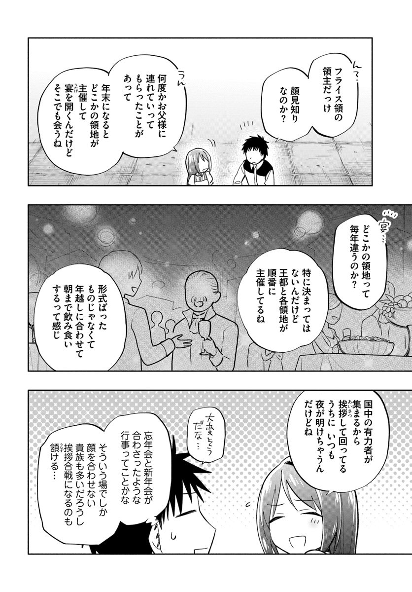 宝くじで40億当たったんだけど異世界に移住する 第38話 - Page 12