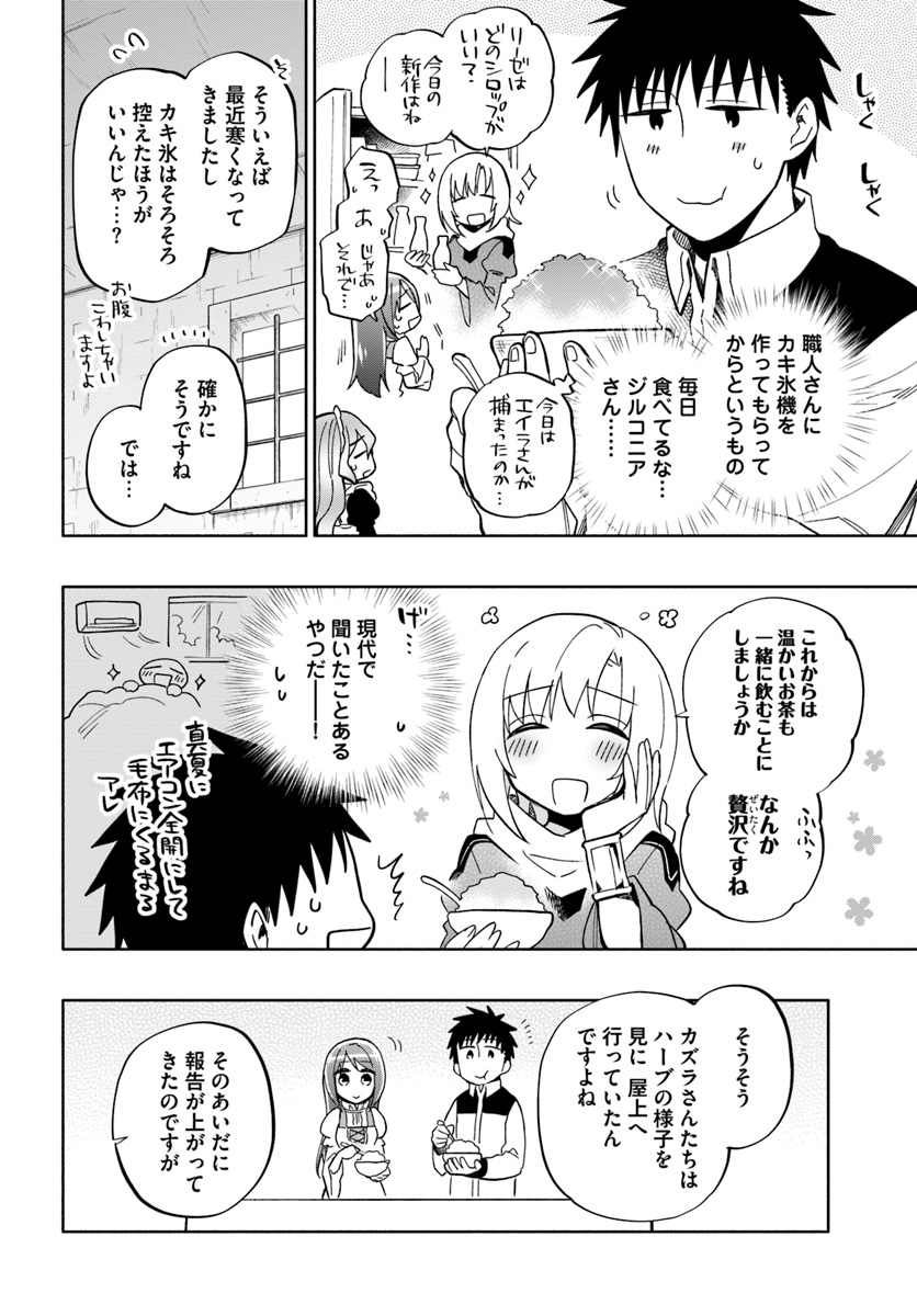 宝くじで40億当たったんだけど異世界に移住する 第39話 - Page 2