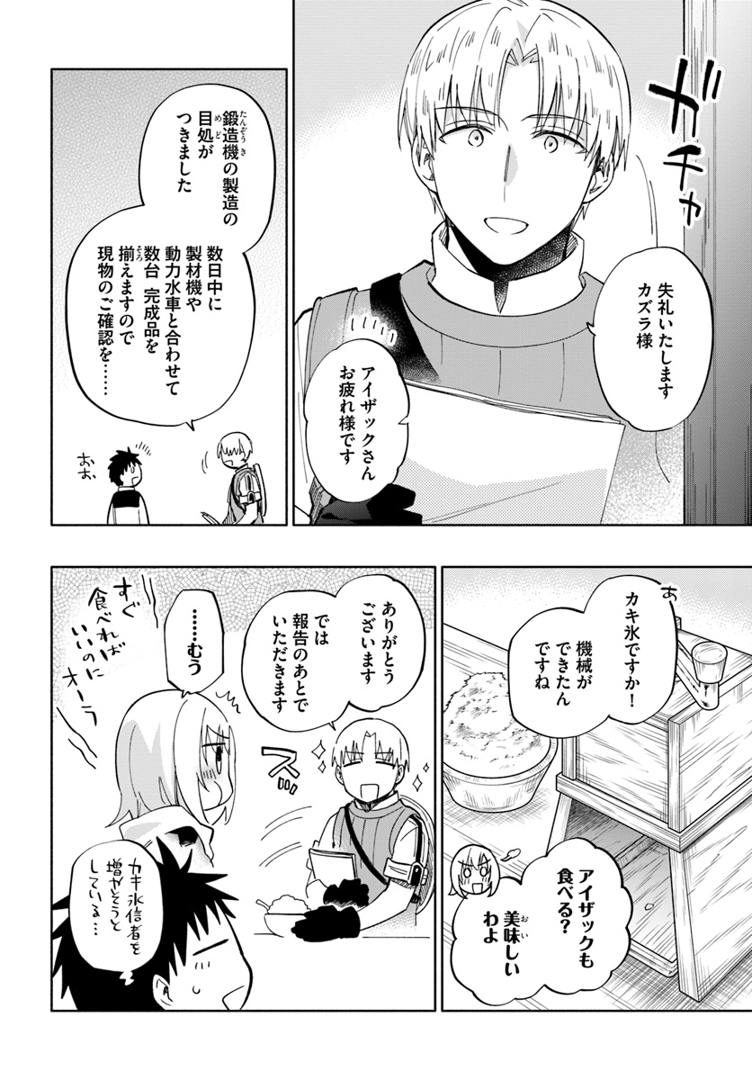 宝くじで40億当たったんだけど異世界に移住する 第39話 - Page 4