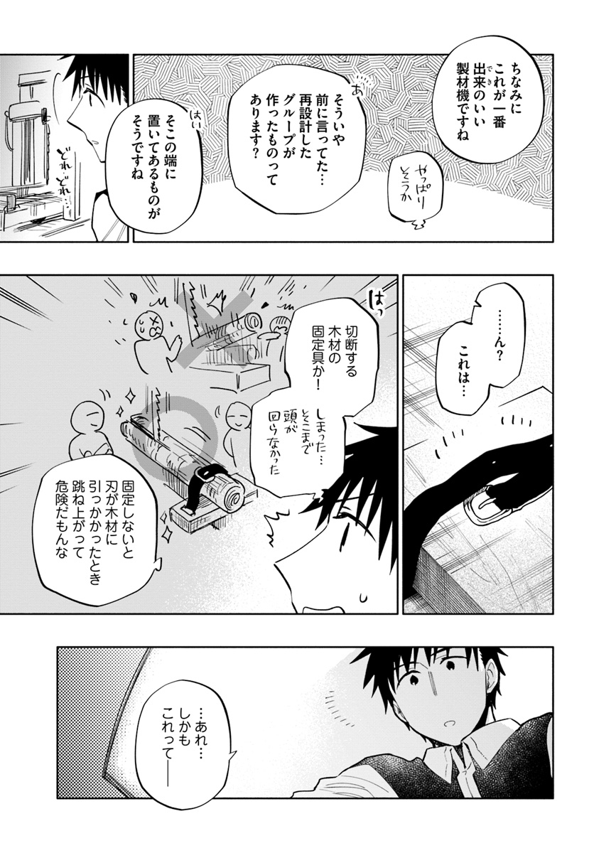 宝くじで40億当たったんだけど異世界に移住する 第39話 - Page 7