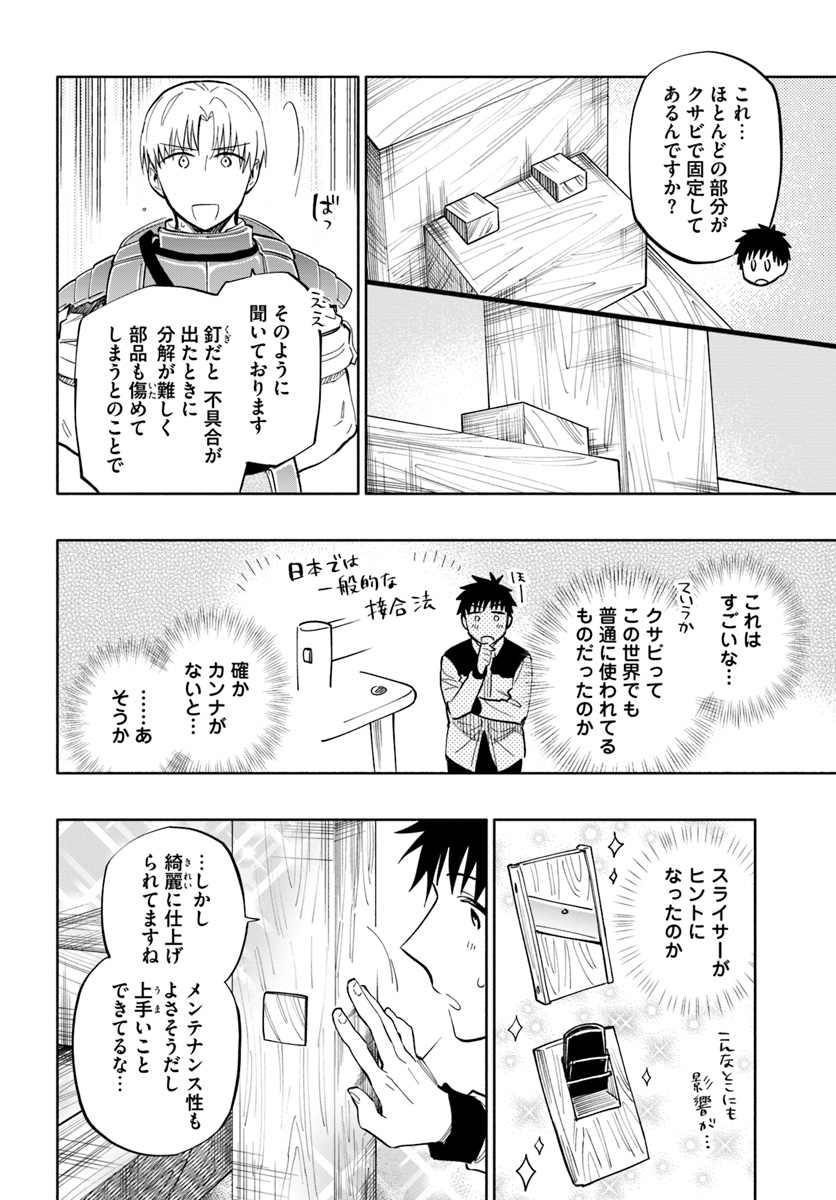 宝くじで40億当たったんだけど異世界に移住する 第39話 - Page 8