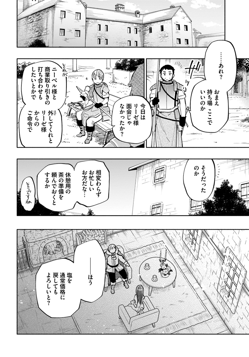 宝くじで40億当たったんだけど異世界に移住する 第39話 - Page 12