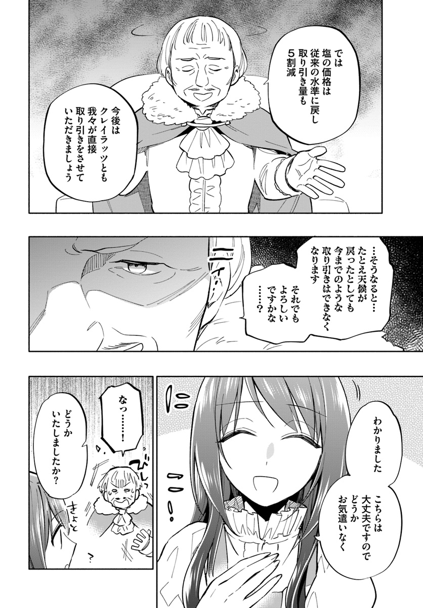 宝くじで40億当たったんだけど異世界に移住する 第39話 - Page 14