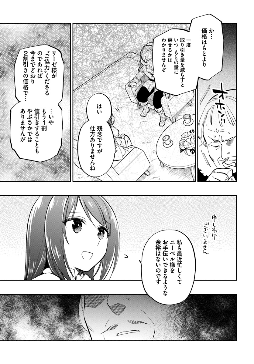 宝くじで40億当たったんだけど異世界に移住する 第39話 - Page 15