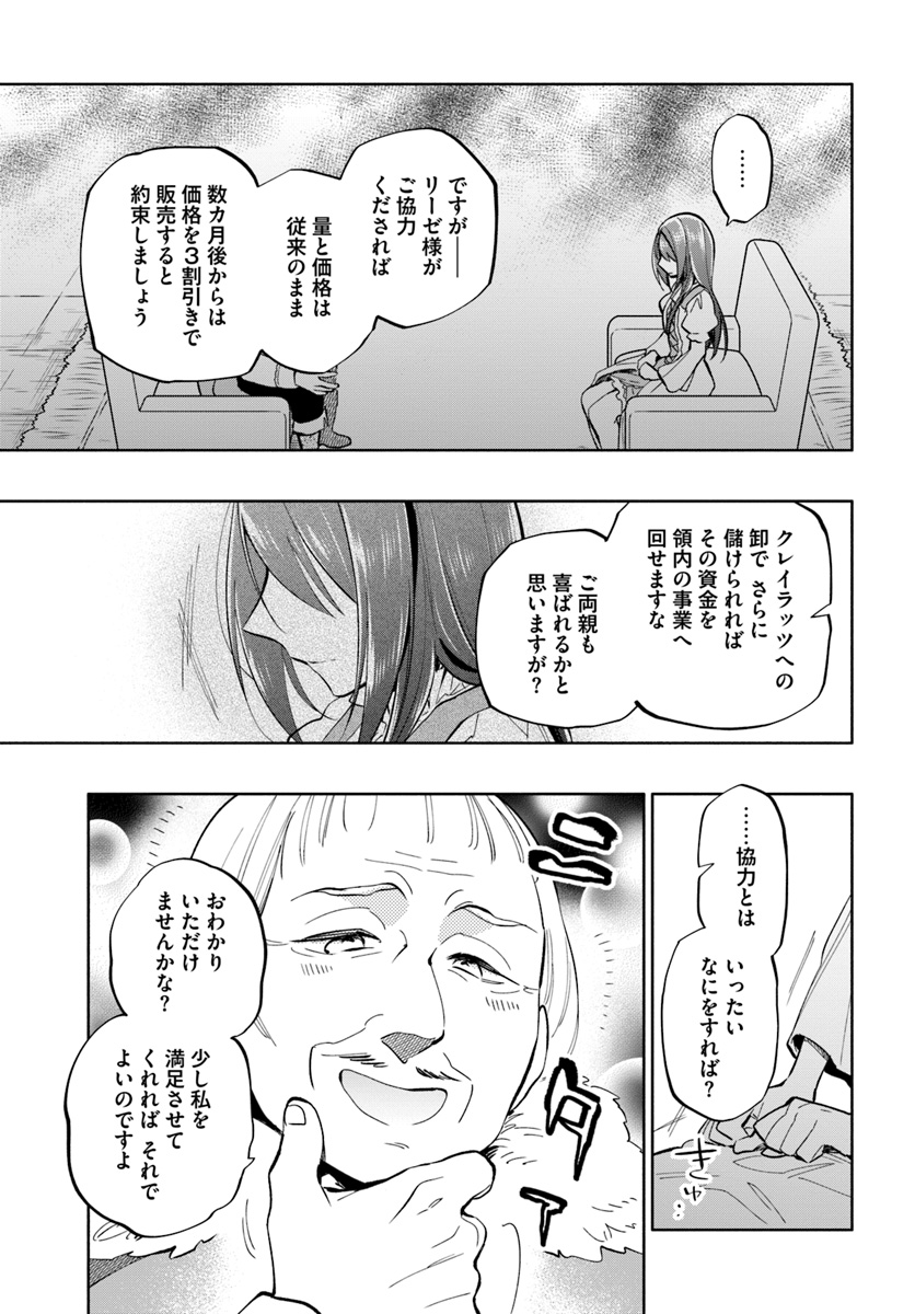 宝くじで40億当たったんだけど異世界に移住する 第39話 - Page 17