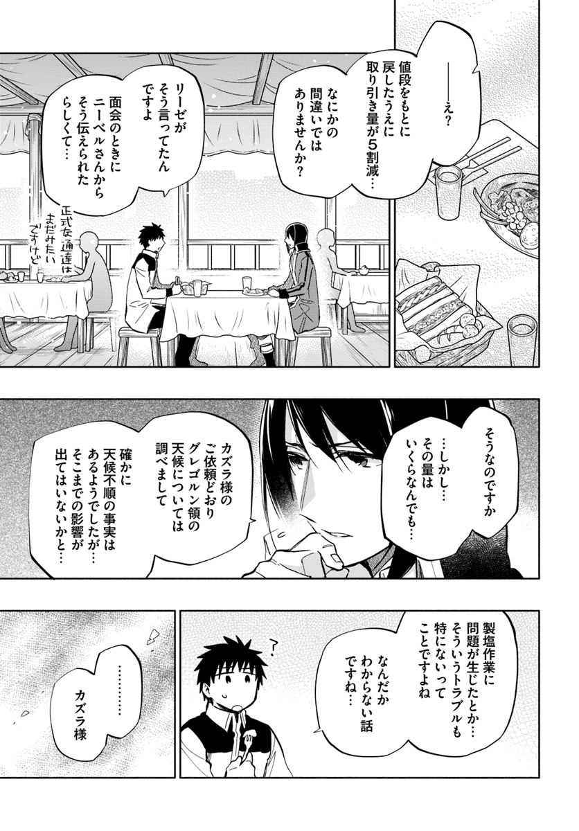 宝くじで40億当たったんだけど異世界に移住する 第39話 - Page 25