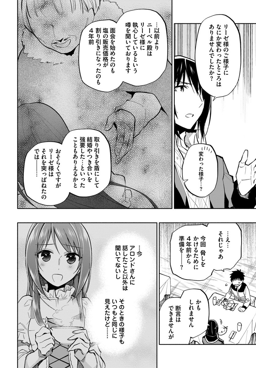 宝くじで40億当たったんだけど異世界に移住する 第39話 - Page 26