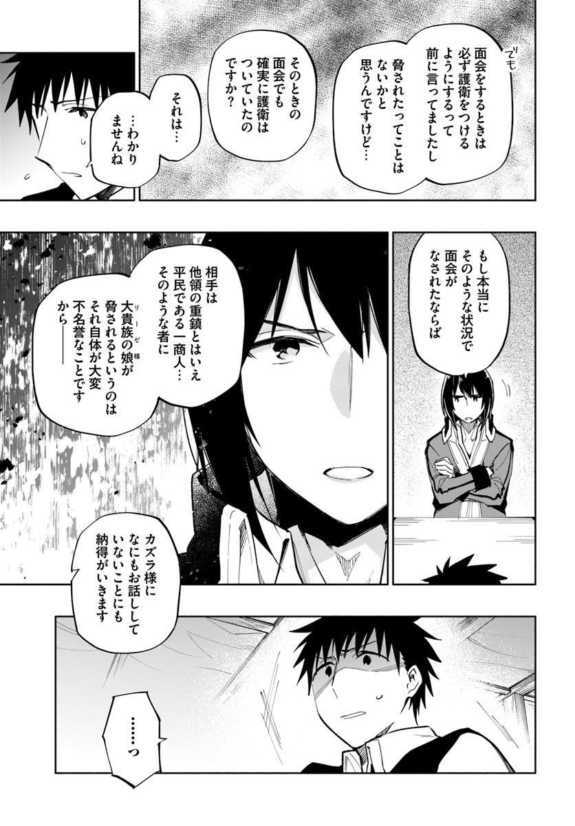 宝くじで40億当たったんだけど異世界に移住する 第39話 - Page 27