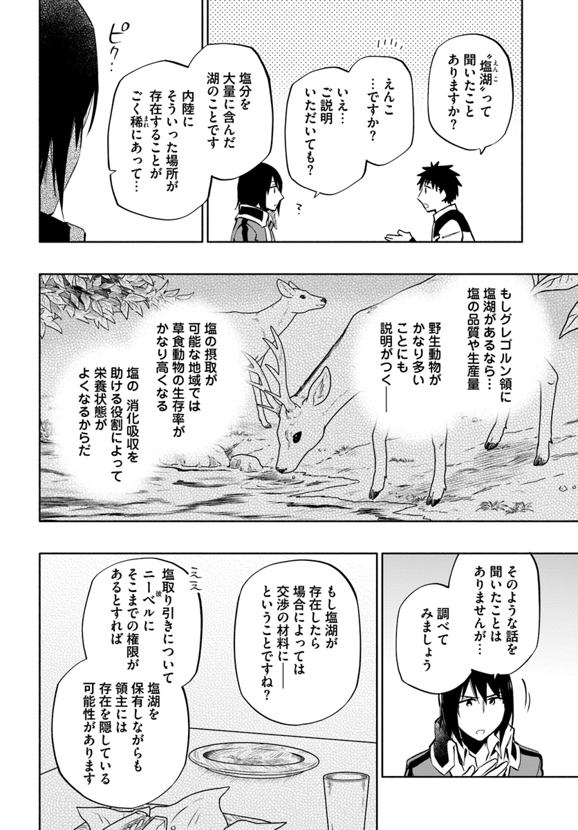 宝くじで40億当たったんだけど異世界に移住する 第39話 - Page 30