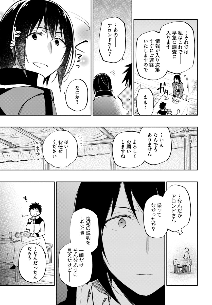 宝くじで40億当たったんだけど異世界に移住する 第39話 - Page 31