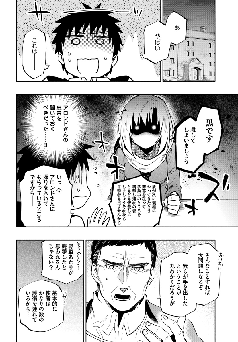 宝くじで40億当たったんだけど異世界に移住する 第39話 - Page 32