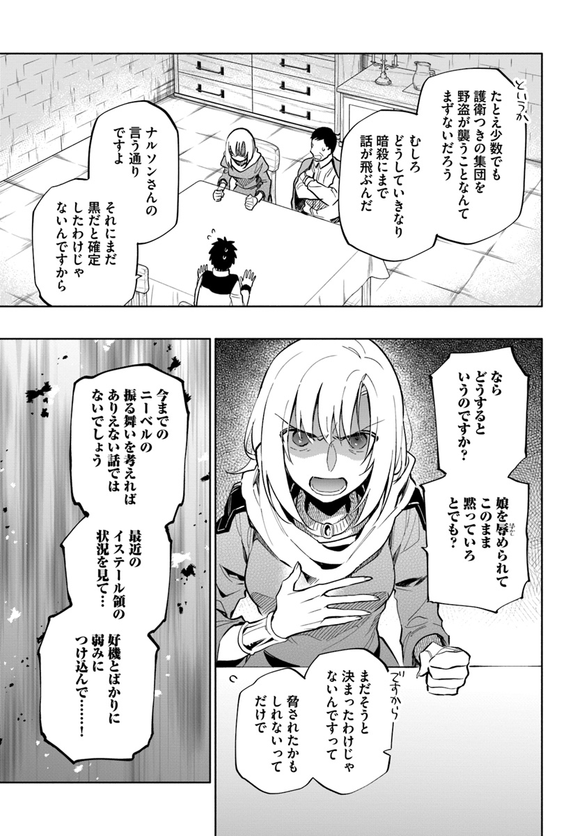 宝くじで40億当たったんだけど異世界に移住する 第39話 - Page 33